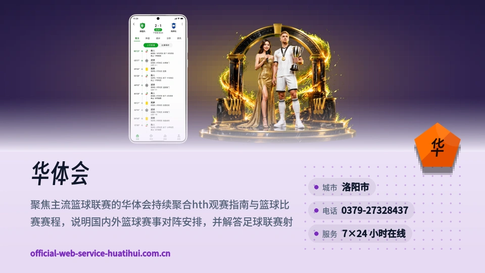 走进华体会