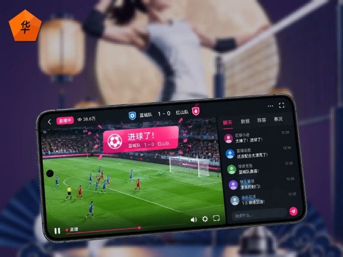 装华体会 APP，开赛信息及时收